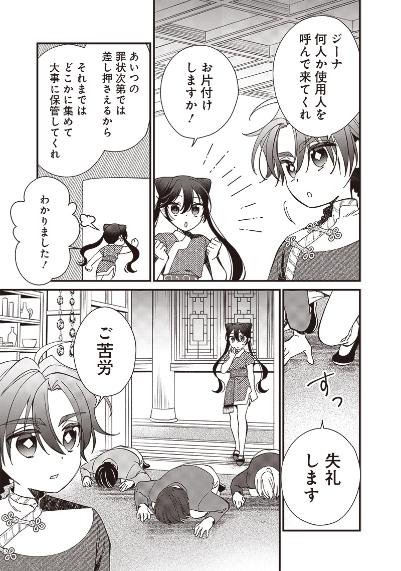 皇帝の孫に転生する皇帝 第19話 - 3