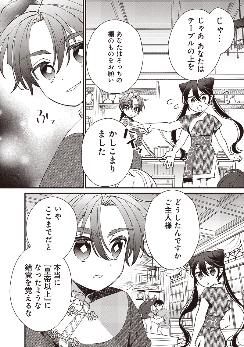 皇帝の孫に転生する皇帝 第19話 - 4