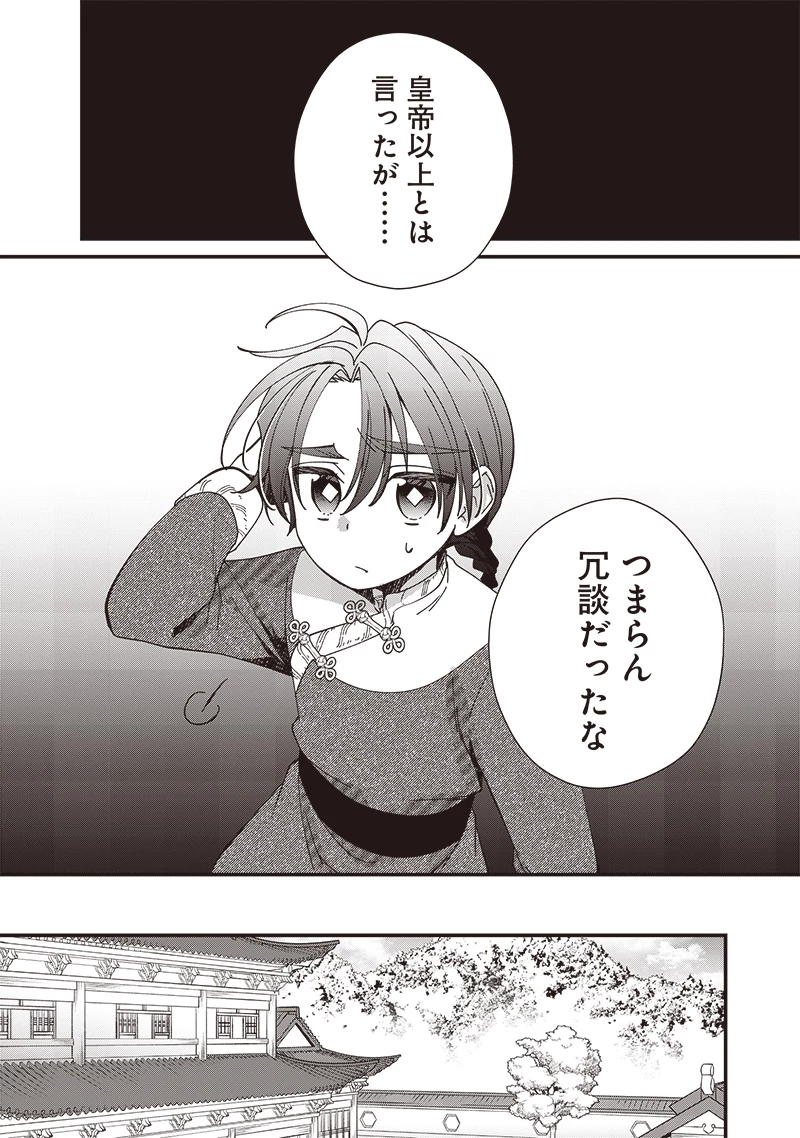 皇帝の孫に転生する皇帝 第19話 - 8