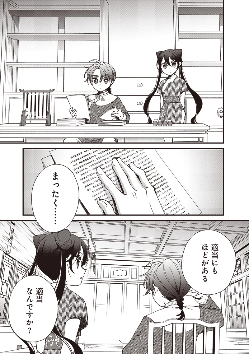 皇帝の孫に転生する皇帝 第19話 - 9