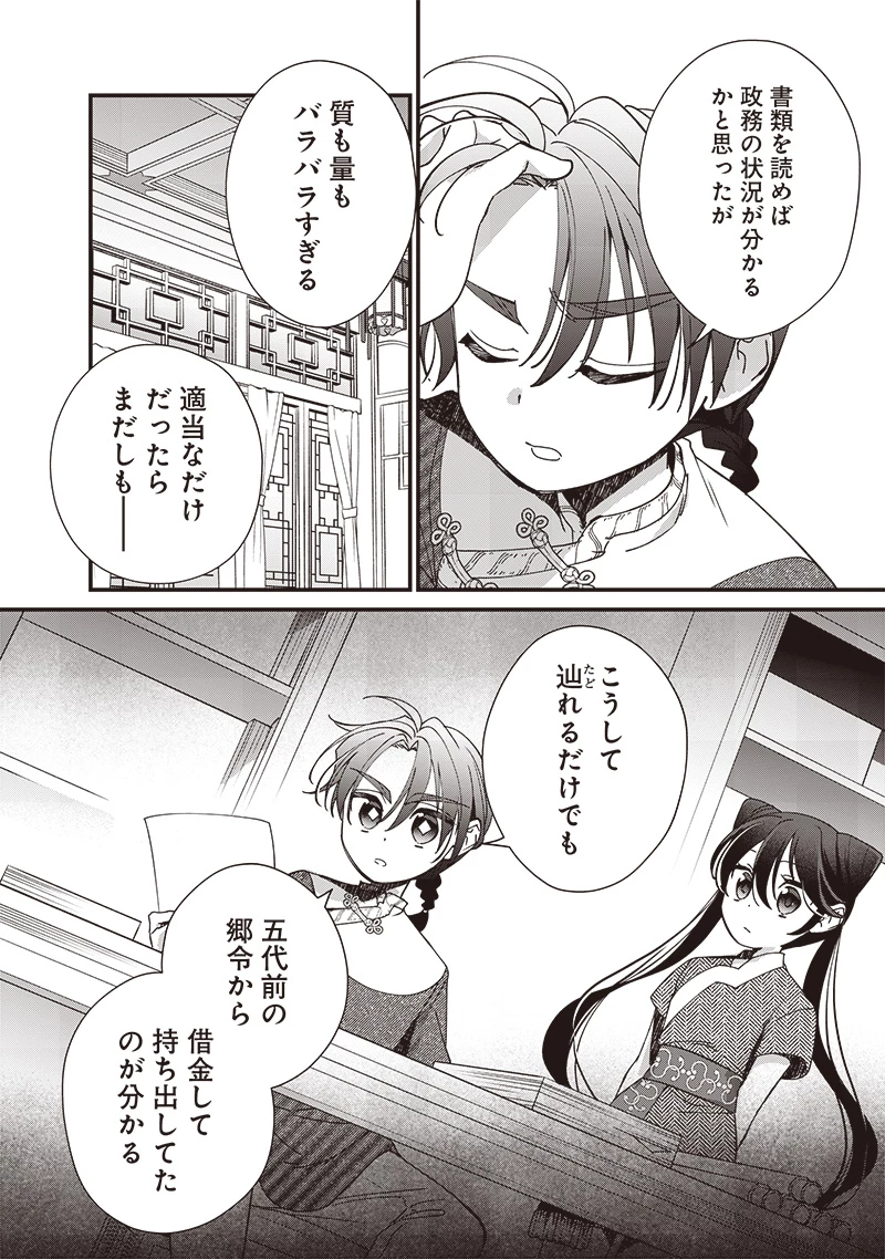 皇帝の孫に転生する皇帝 第19話 - 10