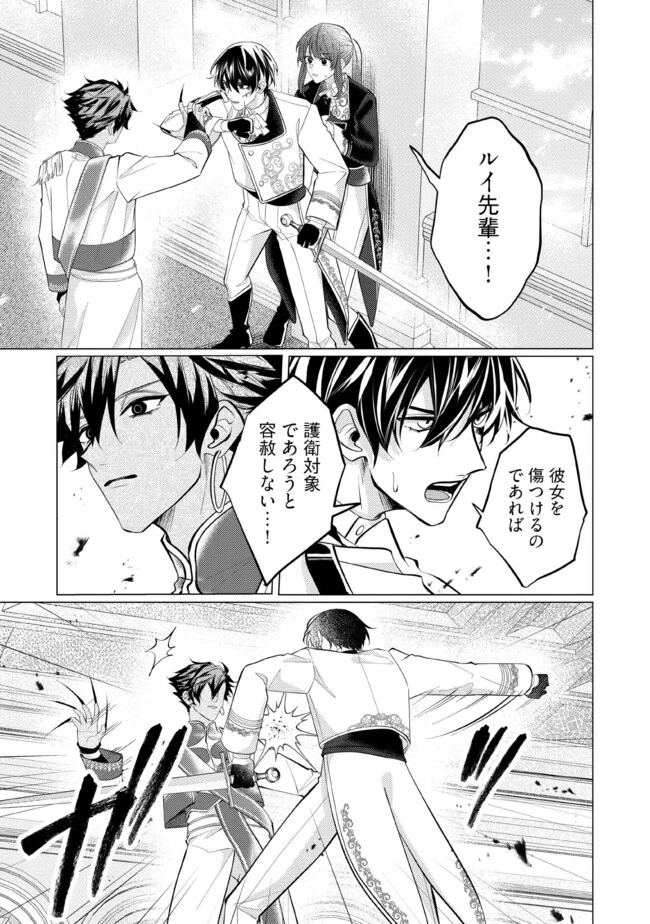 ゴリラの神から加護された令嬢は王立騎士団で可愛がられる 第33話 - 1