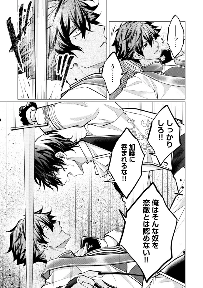 ゴリラの神から加護された令嬢は王立騎士団で可愛がられる 第33話 - 3