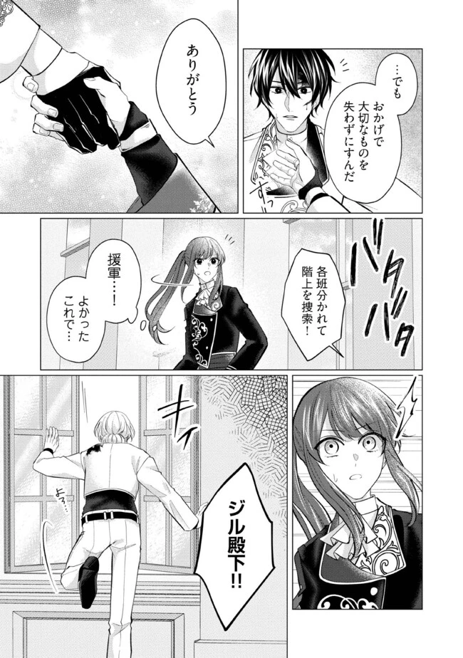 ゴリラの神から加護された令嬢は王立騎士団で可愛がられる 第33話 - 5