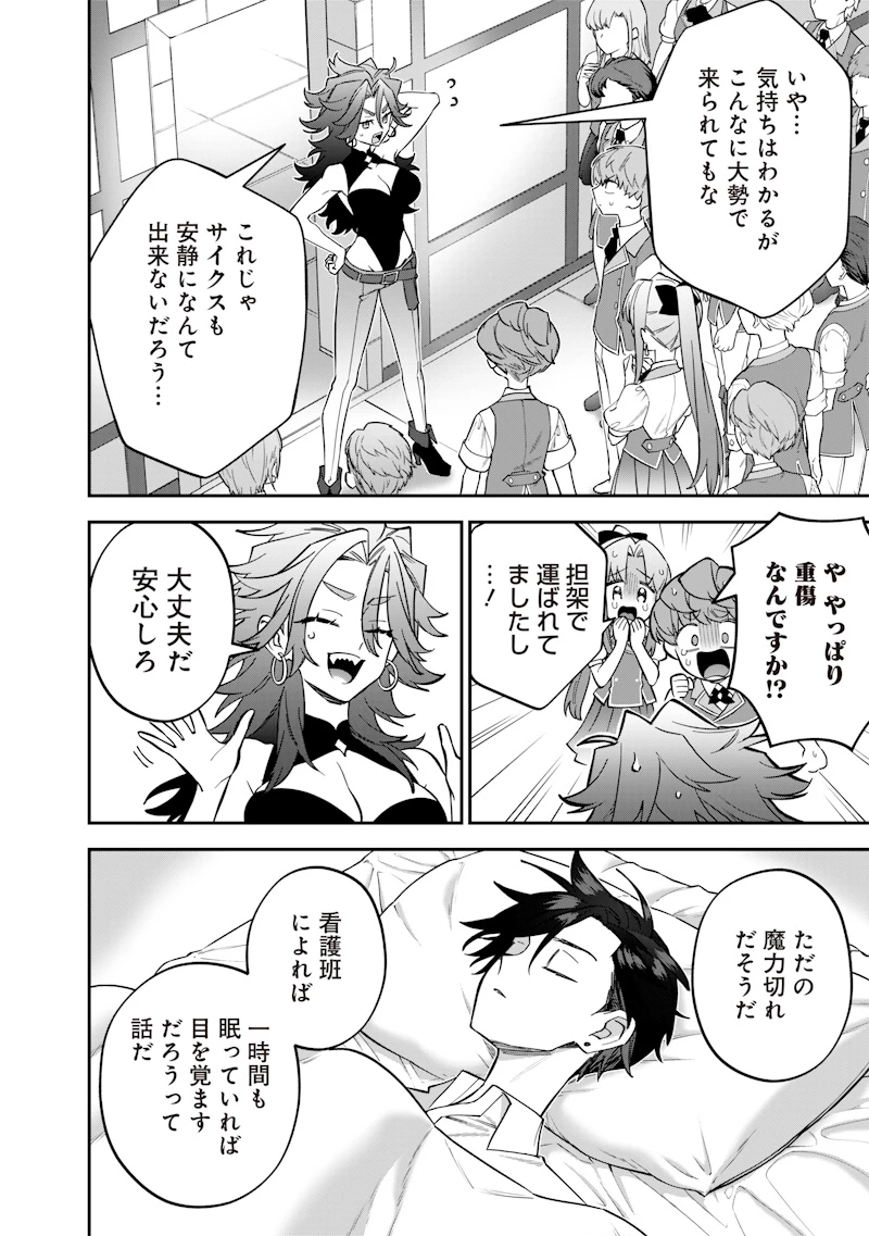 世界に一人、全属性魔法の使い手 第39話 - 2