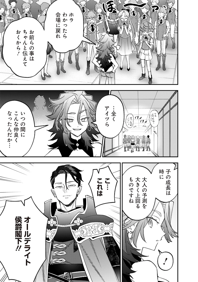 世界に一人、全属性魔法の使い手 第39話 - 3