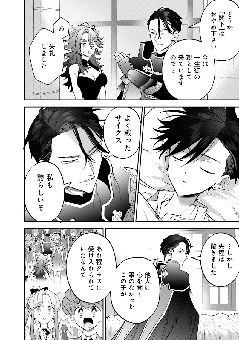 世界に一人、全属性魔法の使い手 第39話 - 4