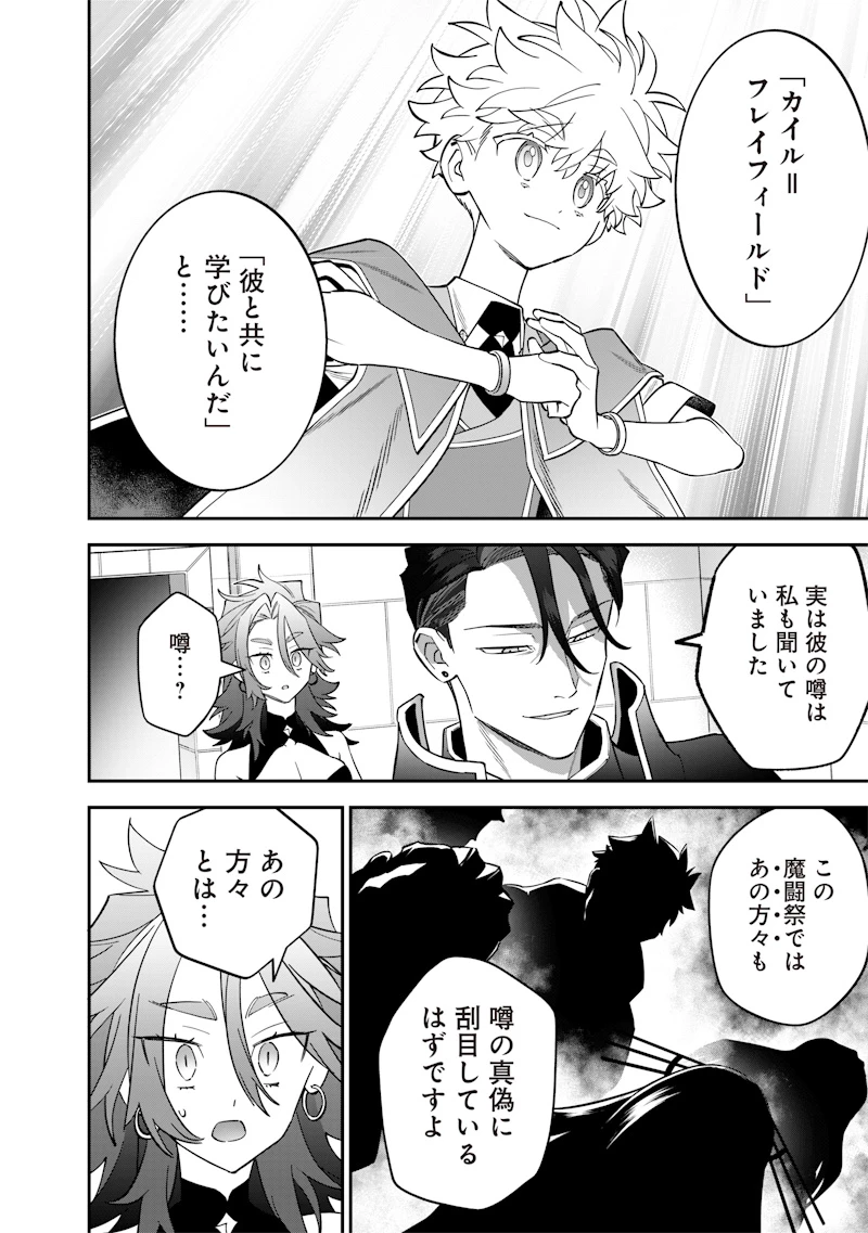 世界に一人、全属性魔法の使い手 第39話 - 6