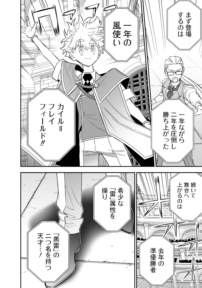 世界に一人、全属性魔法の使い手 第39話 - 8