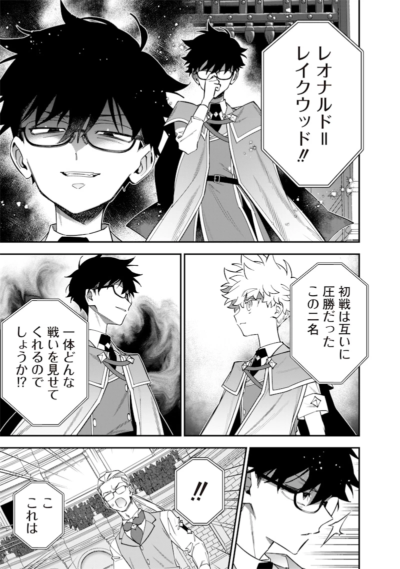 世界に一人、全属性魔法の使い手 第39話 - 9