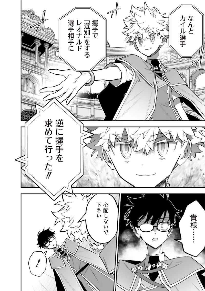 世界に一人、全属性魔法の使い手 第39話 - 10