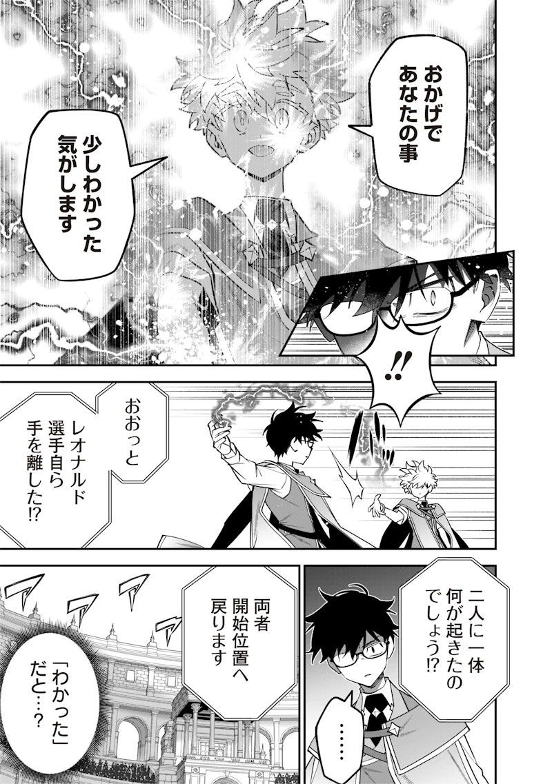 世界に一人、全属性魔法の使い手 第39話 - 13