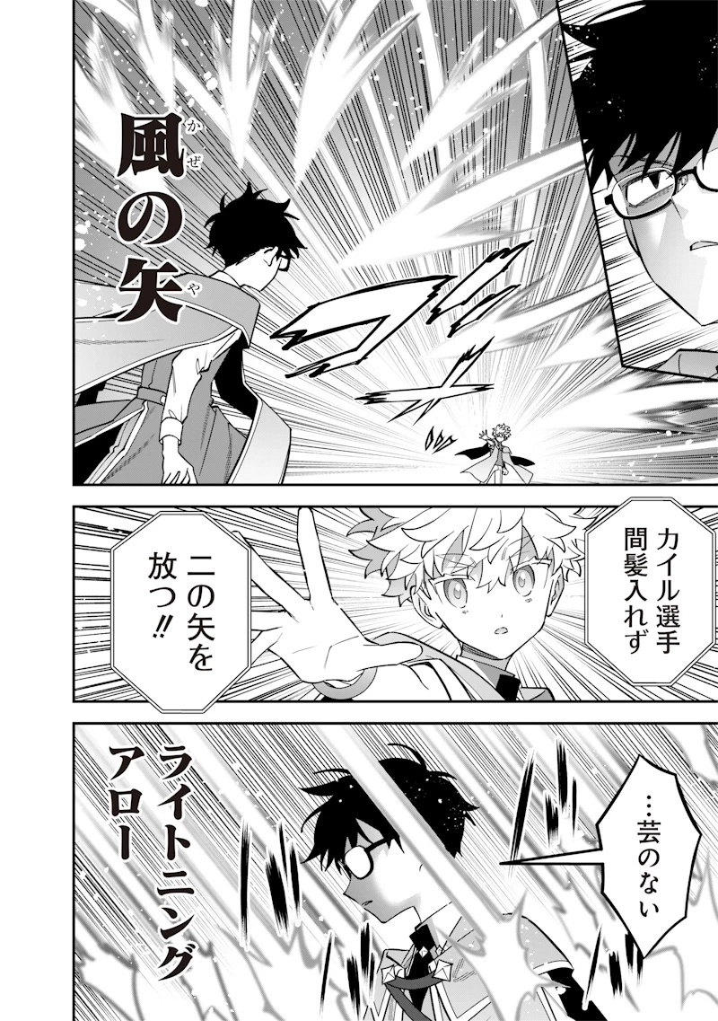 世界に一人、全属性魔法の使い手 第39話 - 16