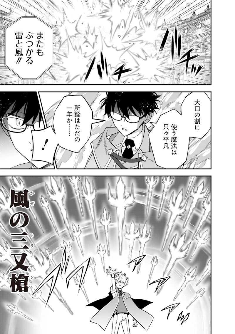 世界に一人、全属性魔法の使い手 第39話 - 17