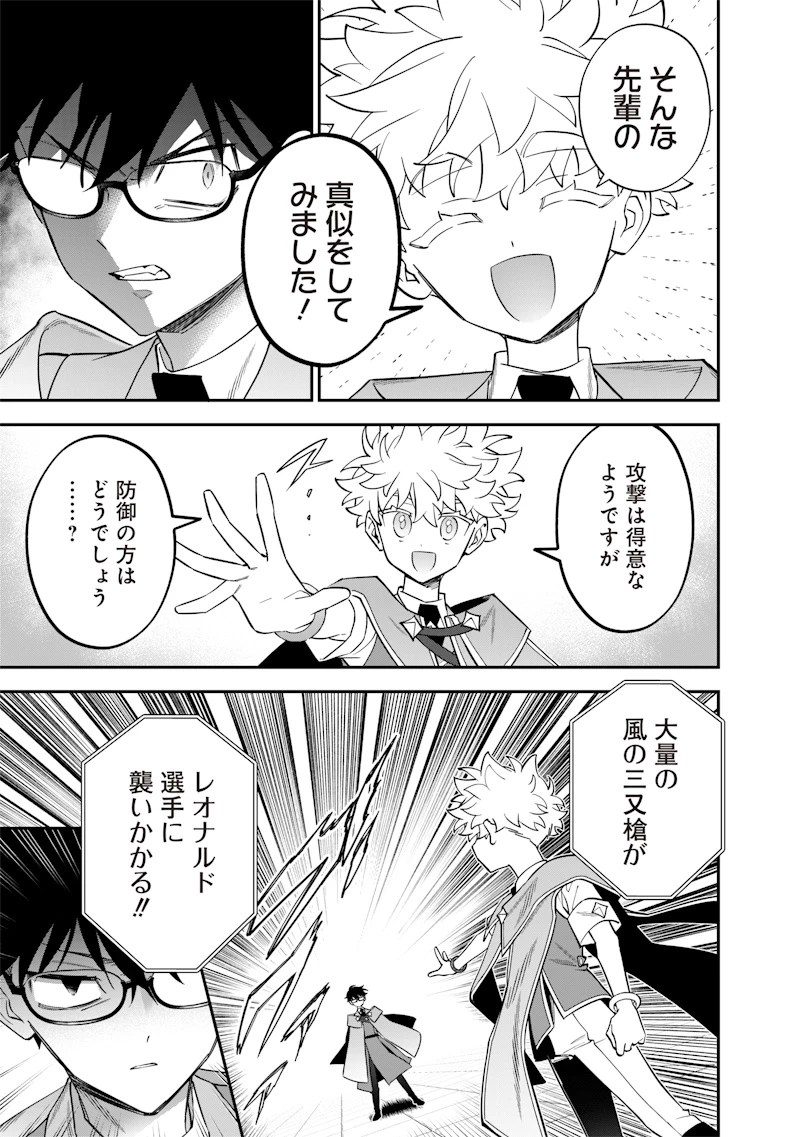 世界に一人、全属性魔法の使い手 第39話 - 19