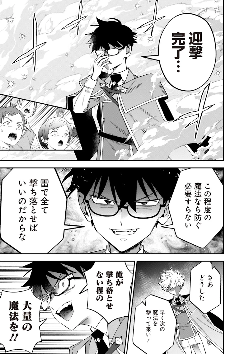 世界に一人、全属性魔法の使い手 第39話 - 21