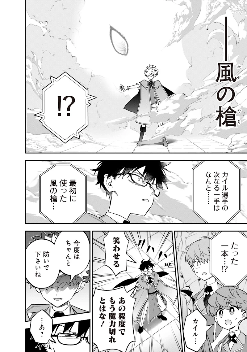 世界に一人、全属性魔法の使い手 第39話 - 22