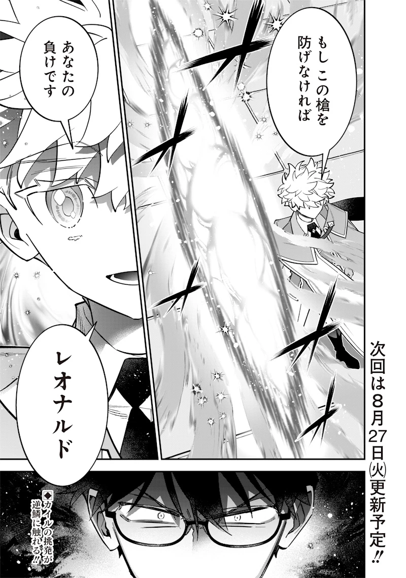 世界に一人、全属性魔法の使い手 第39話 - 23