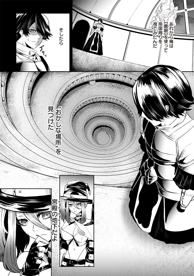 俺だけ不遇スキルの異世界召喚叛逆記～最弱スキル【吸収】が全てを飲み込むまで～ 第89話 - 4