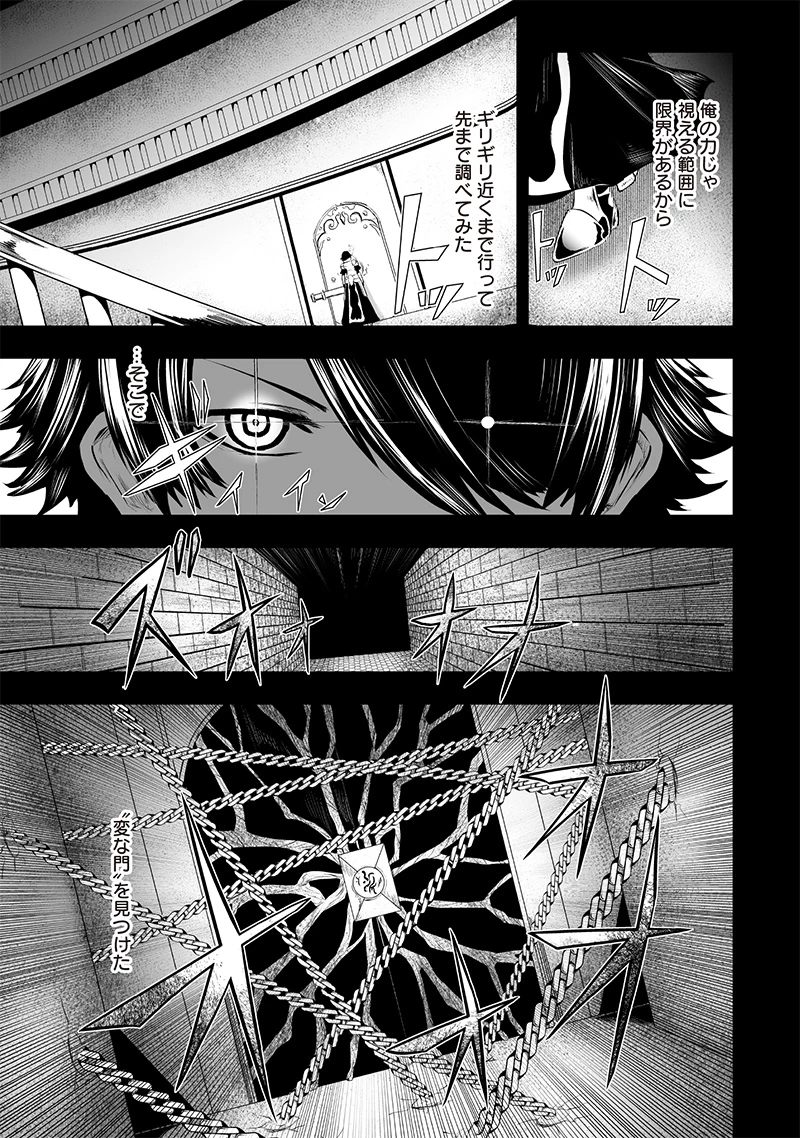 俺だけ不遇スキルの異世界召喚叛逆記～最弱スキル【吸収】が全てを飲み込むまで～ 第89話 - 5