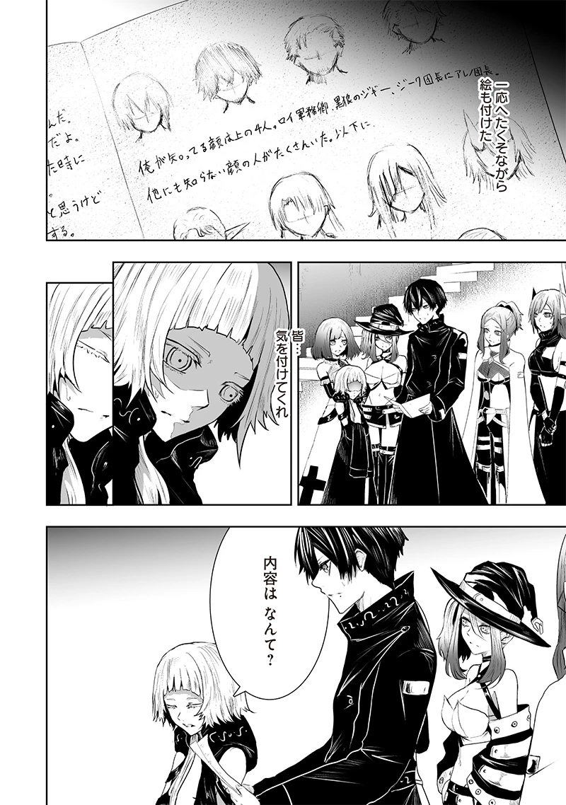 俺だけ不遇スキルの異世界召喚叛逆記～最弱スキル【吸収】が全てを飲み込むまで～ 第89話 - 8