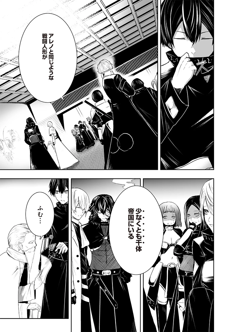 俺だけ不遇スキルの異世界召喚叛逆記～最弱スキル【吸収】が全てを飲み込むまで～ 第89話 - 9