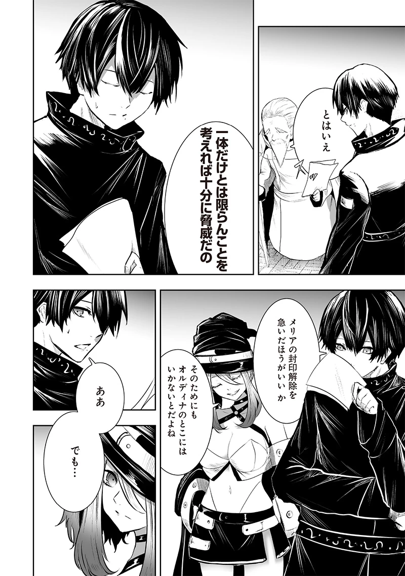 俺だけ不遇スキルの異世界召喚叛逆記～最弱スキル【吸収】が全てを飲み込むまで～ 第89話 - 12