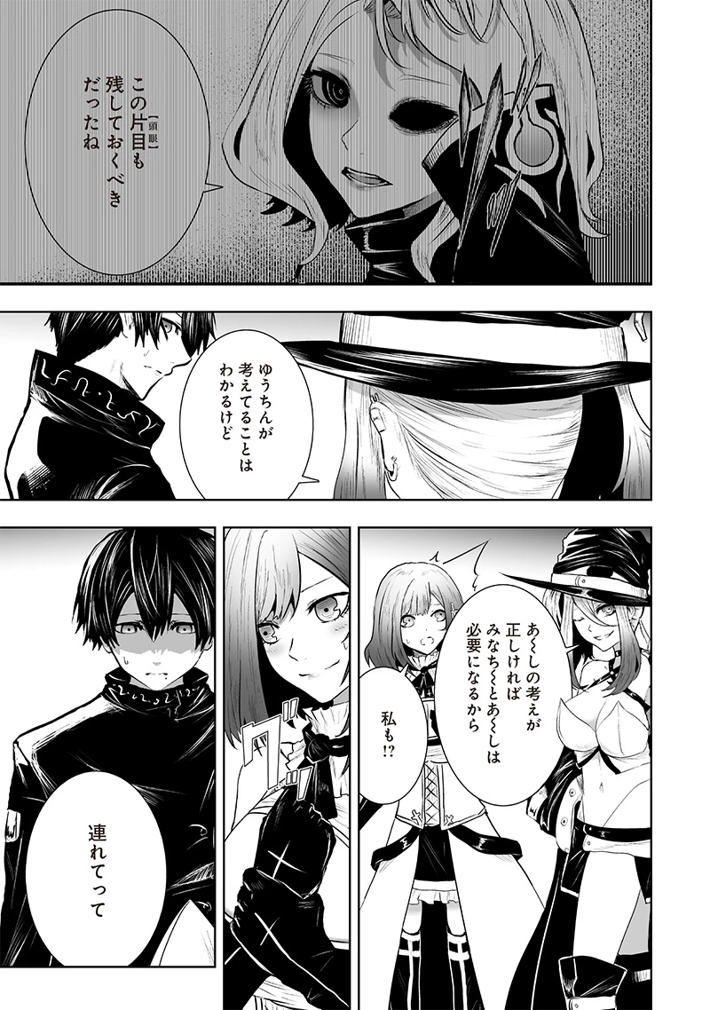 俺だけ不遇スキルの異世界召喚叛逆記～最弱スキル【吸収】が全てを飲み込むまで～ 第89話 - 13