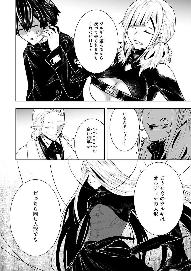 俺だけ不遇スキルの異世界召喚叛逆記～最弱スキル【吸収】が全てを飲み込むまで～ 第89話 - 18