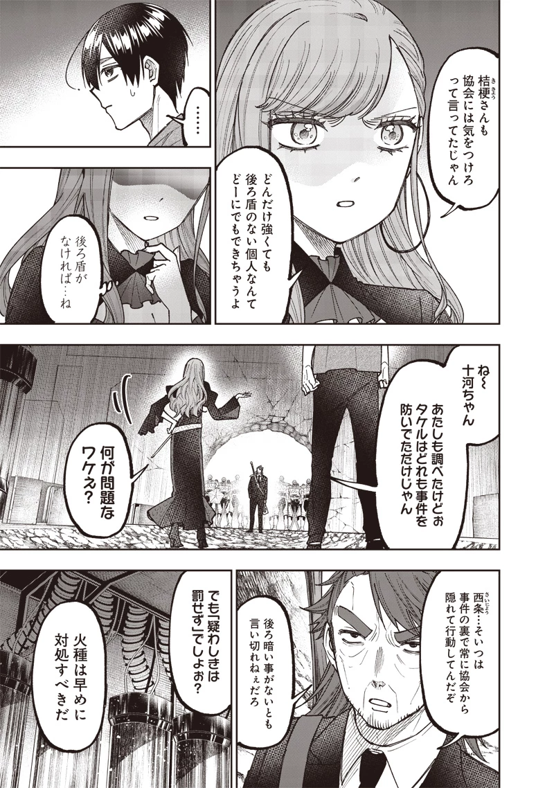 救世主≪メシア≫～異世界を救った元勇者が魔物のあふれる現実世界を無双する～ 第41話 - 3