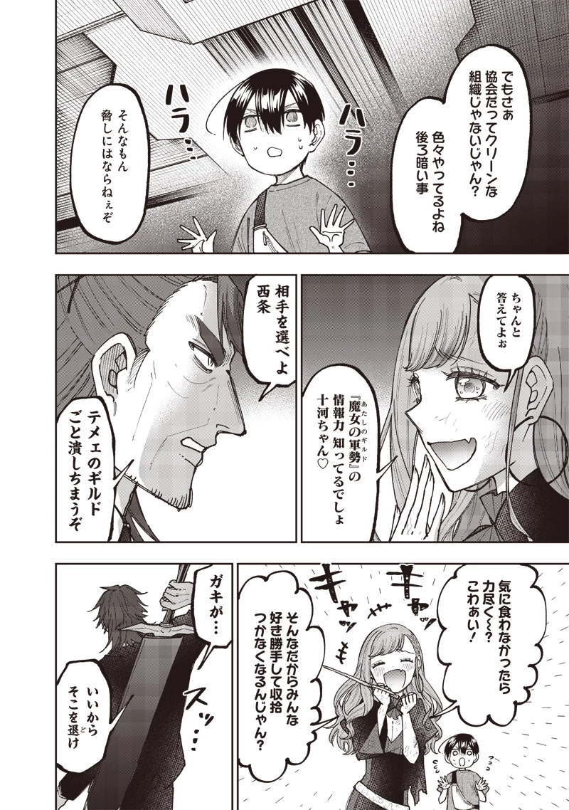 救世主≪メシア≫～異世界を救った元勇者が魔物のあふれる現実世界を無双する～ 第41話 - 4