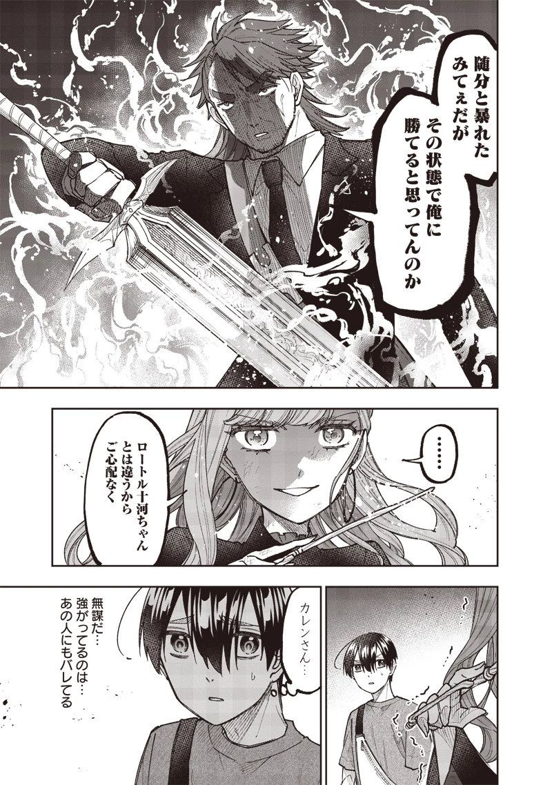 救世主≪メシア≫～異世界を救った元勇者が魔物のあふれる現実世界を無双する～ 第41話 - 5