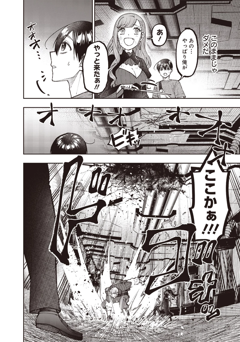 救世主≪メシア≫～異世界を救った元勇者が魔物のあふれる現実世界を無双する～ 第41話 - 6