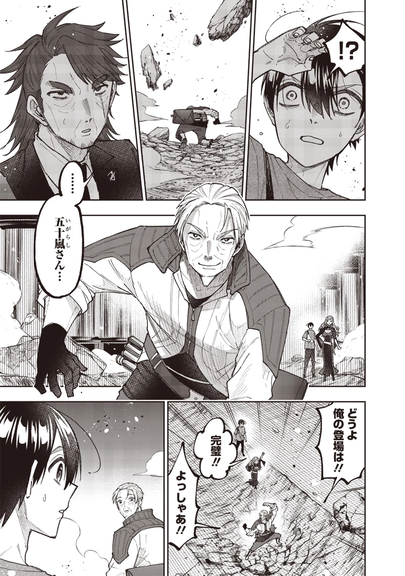 救世主≪メシア≫～異世界を救った元勇者が魔物のあふれる現実世界を無双する～ 第41話 - 7