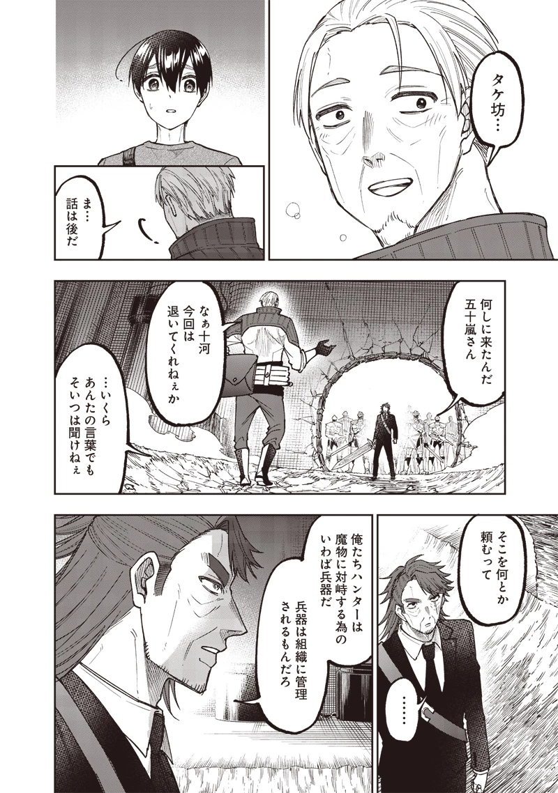 救世主≪メシア≫～異世界を救った元勇者が魔物のあふれる現実世界を無双する～ 第41話 - 8