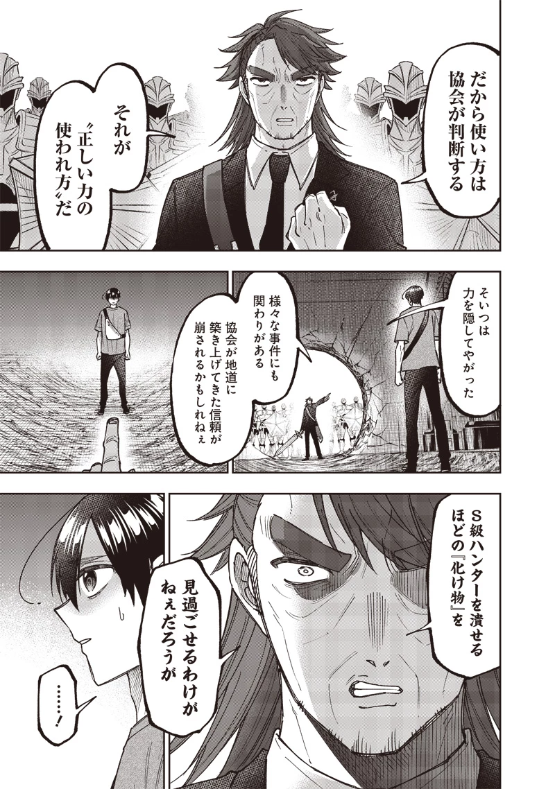 救世主≪メシア≫～異世界を救った元勇者が魔物のあふれる現実世界を無双する～ 第41話 - 9