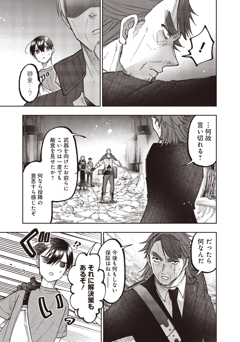 救世主≪メシア≫～異世界を救った元勇者が魔物のあふれる現実世界を無双する～ 第41話 - 11