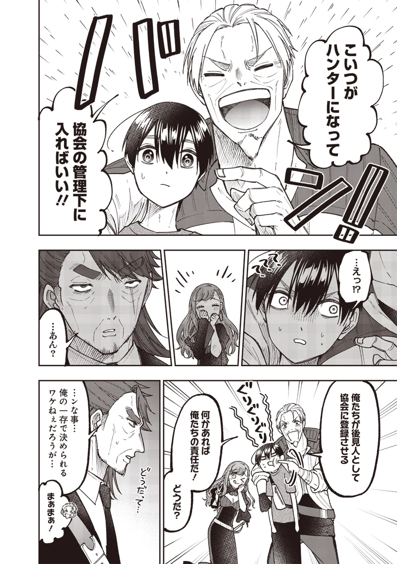 救世主≪メシア≫～異世界を救った元勇者が魔物のあふれる現実世界を無双する～ 第41話 - 12