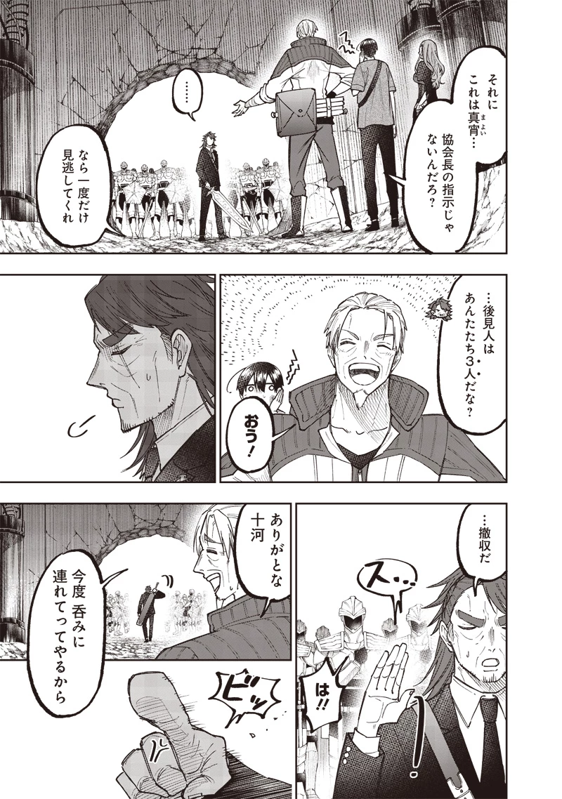 救世主≪メシア≫～異世界を救った元勇者が魔物のあふれる現実世界を無双する～ 第41話 - 13