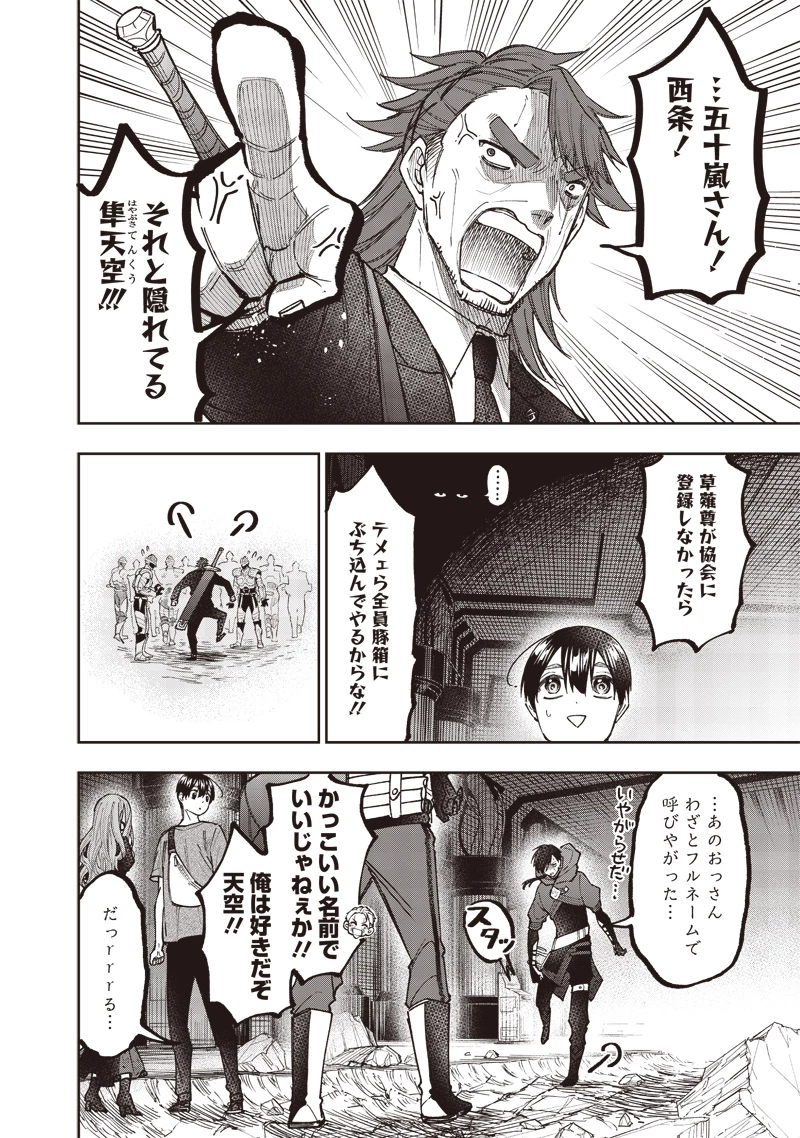 救世主≪メシア≫～異世界を救った元勇者が魔物のあふれる現実世界を無双する～ 第41話 - 14