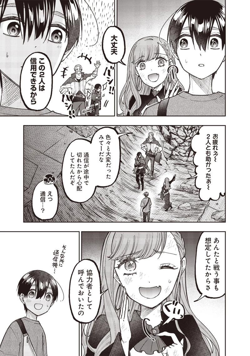 救世主≪メシア≫～異世界を救った元勇者が魔物のあふれる現実世界を無双する～ 第41話 - 15