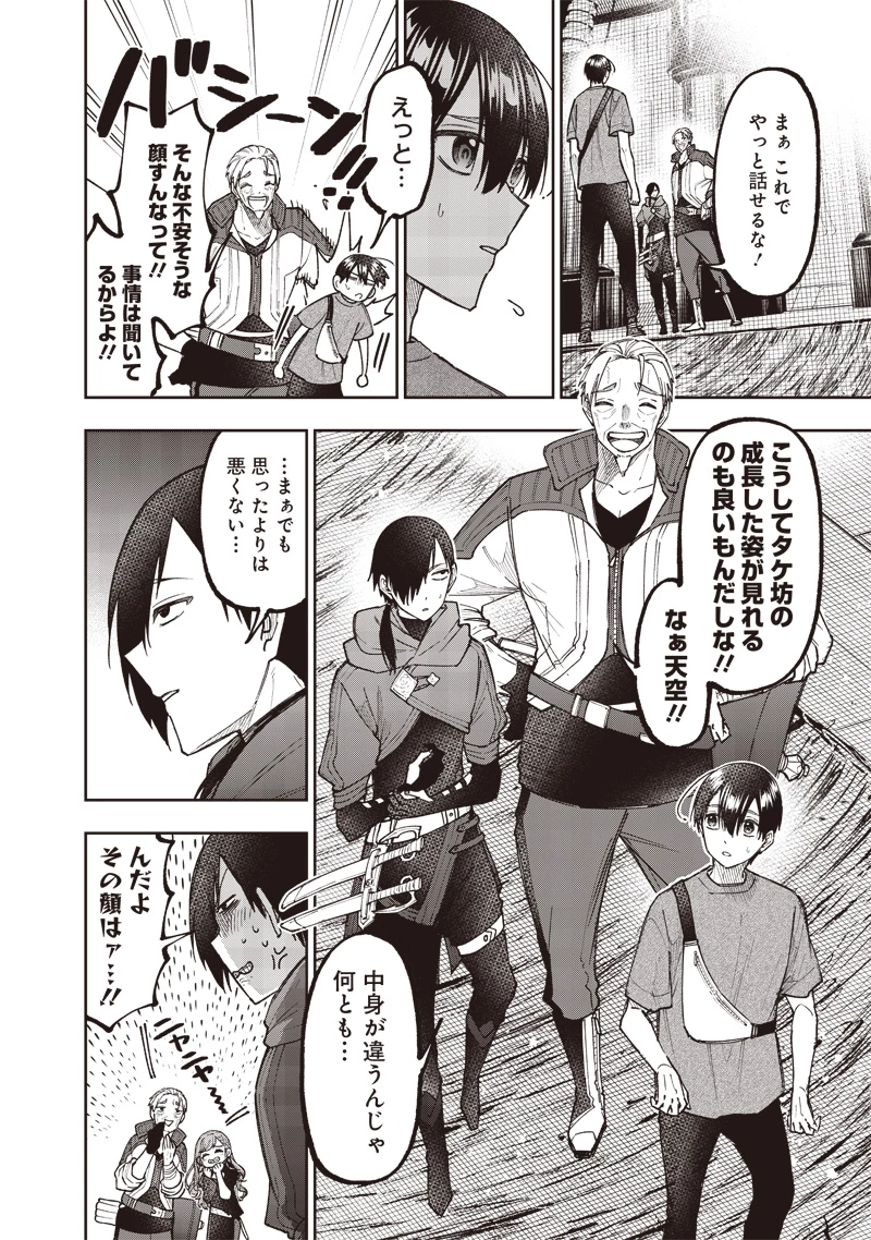 救世主≪メシア≫～異世界を救った元勇者が魔物のあふれる現実世界を無双する～ 第41話 - 16