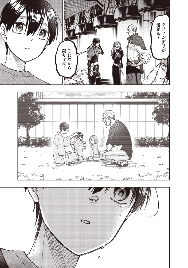 救世主≪メシア≫～異世界を救った元勇者が魔物のあふれる現実世界を無双する～ 第41話 - 17