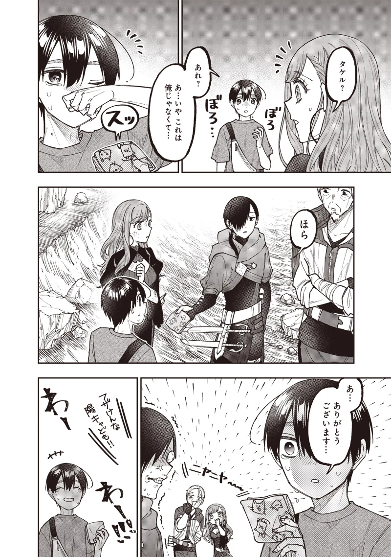 救世主≪メシア≫～異世界を救った元勇者が魔物のあふれる現実世界を無双する～ 第41話 - 18