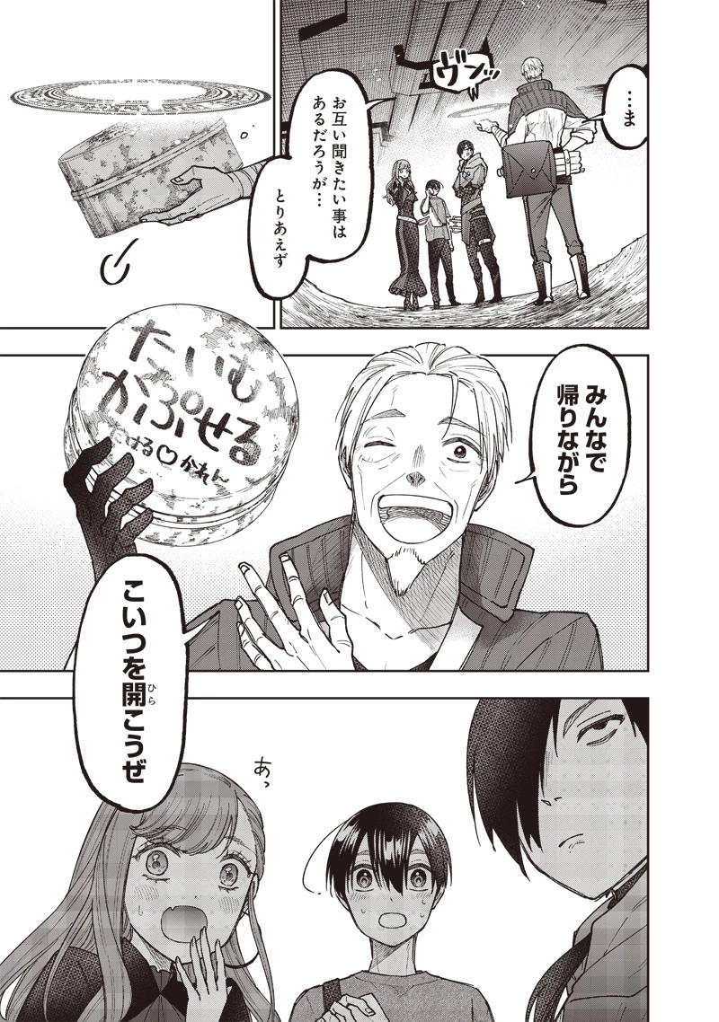 救世主≪メシア≫～異世界を救った元勇者が魔物のあふれる現実世界を無双する～ 第41話 - 19