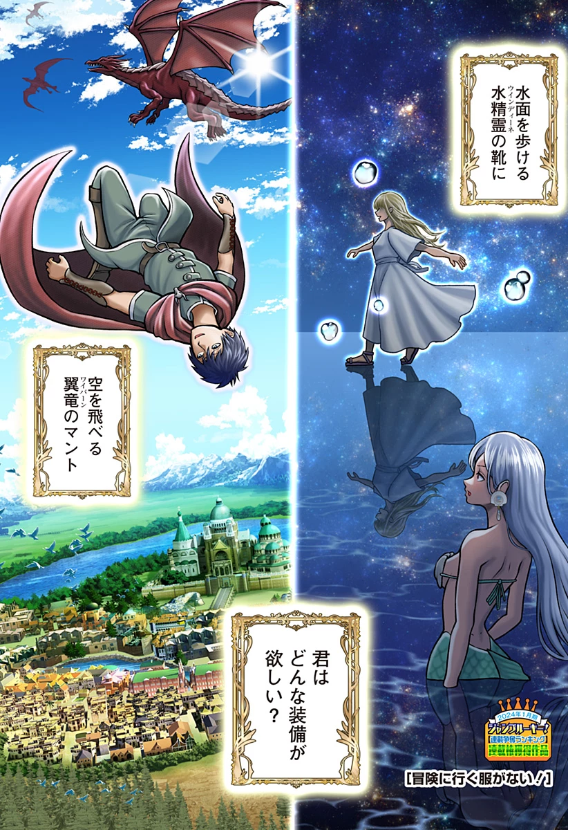 冒険に行く服がない! 第1話 - 1