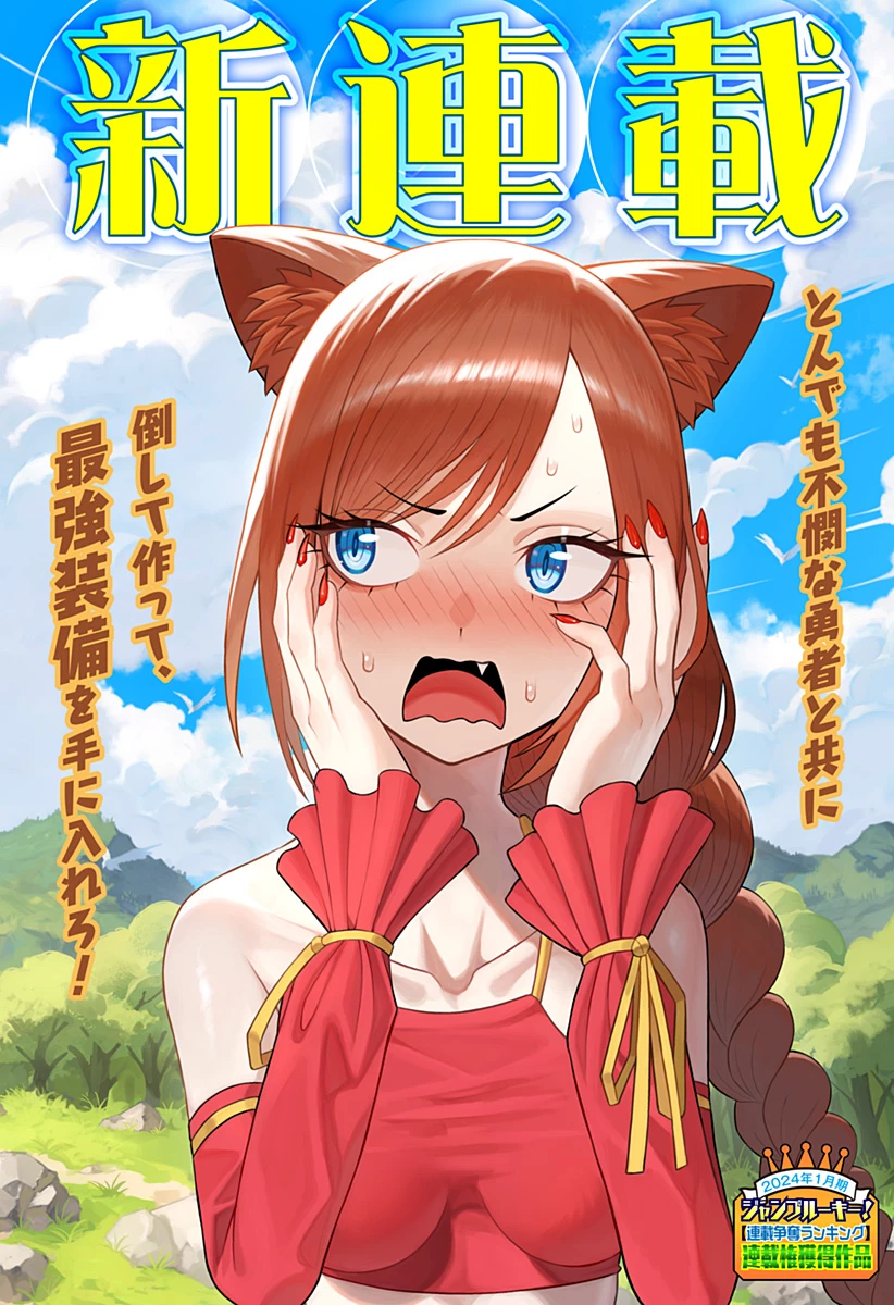 冒険に行く服がない! 第1話 - 2