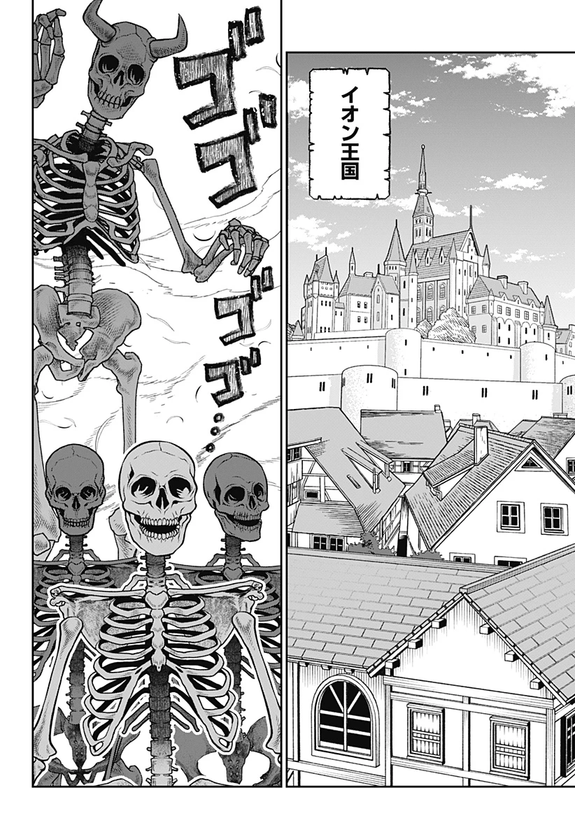 冒険に行く服がない! 第1話 - 4