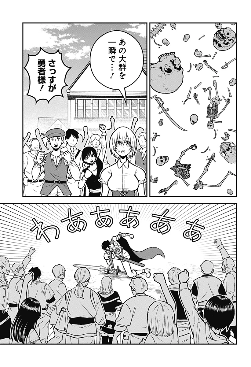 冒険に行く服がない! 第1話 - 9