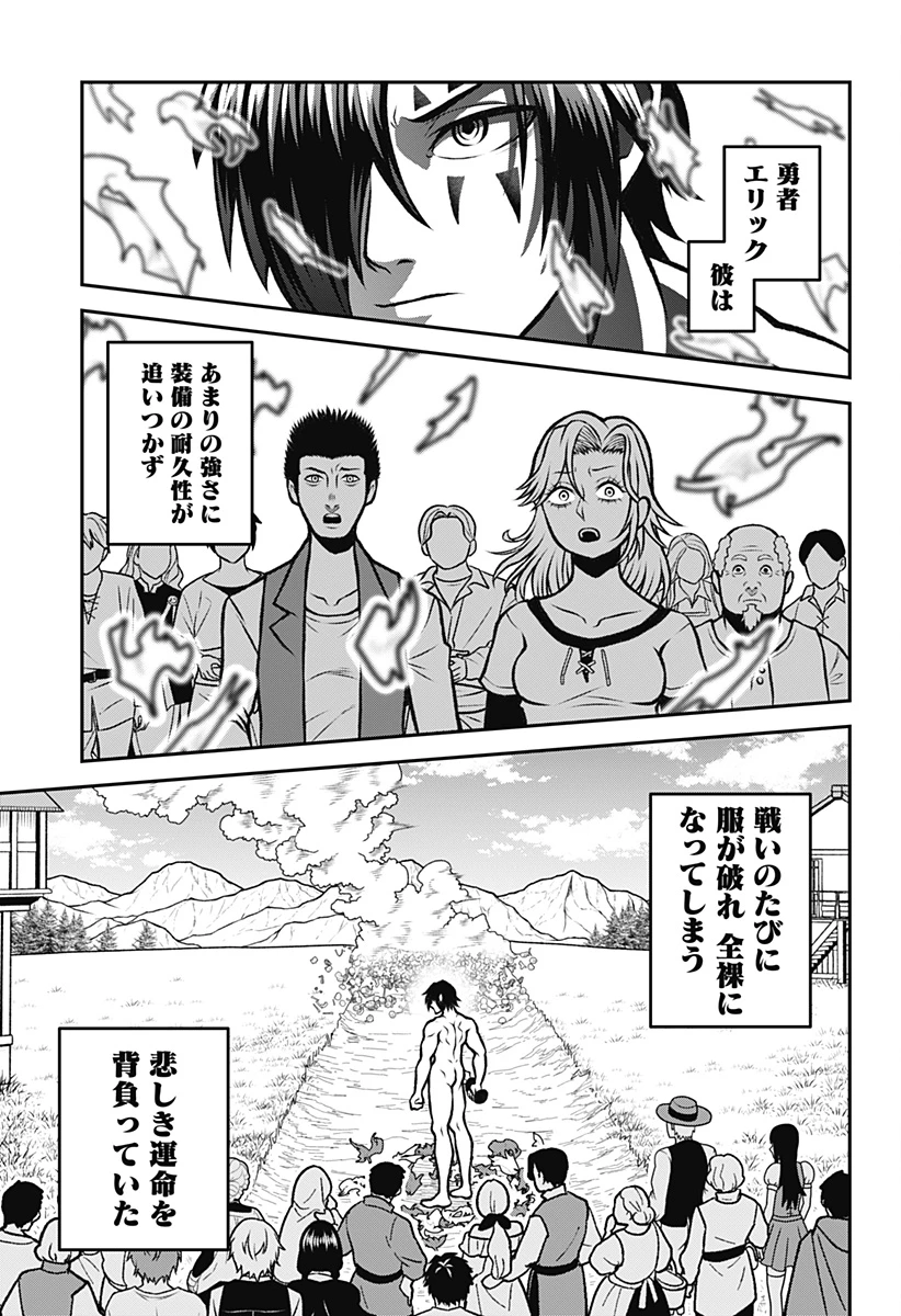 冒険に行く服がない! 第1話 - 11